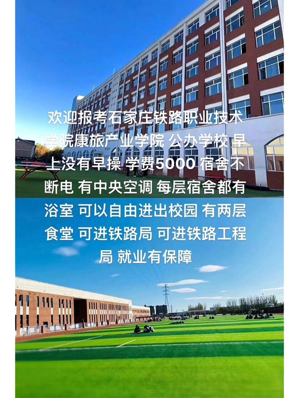 石家庄康旅产业学院图片