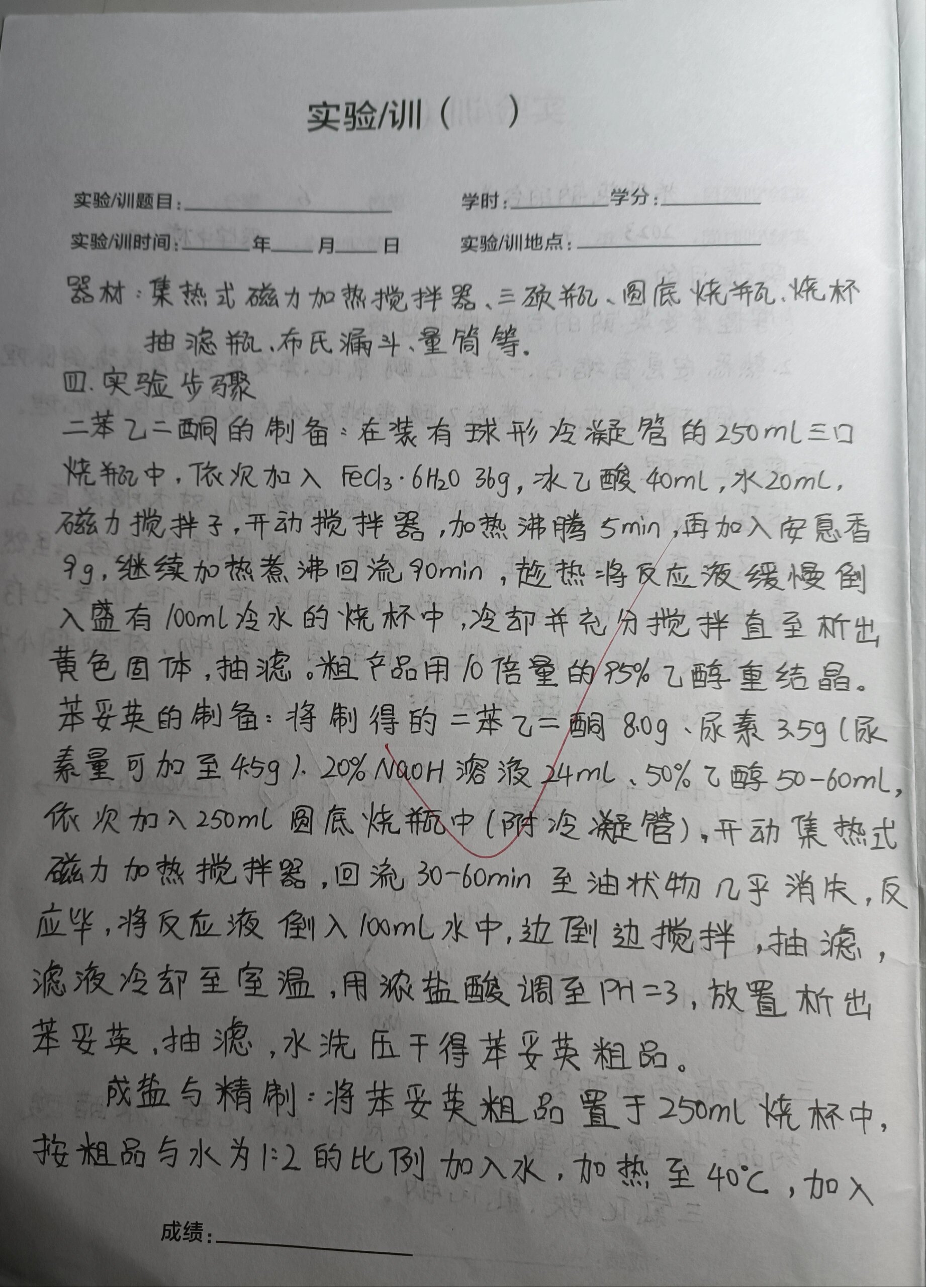 苯妥英钠合成图片