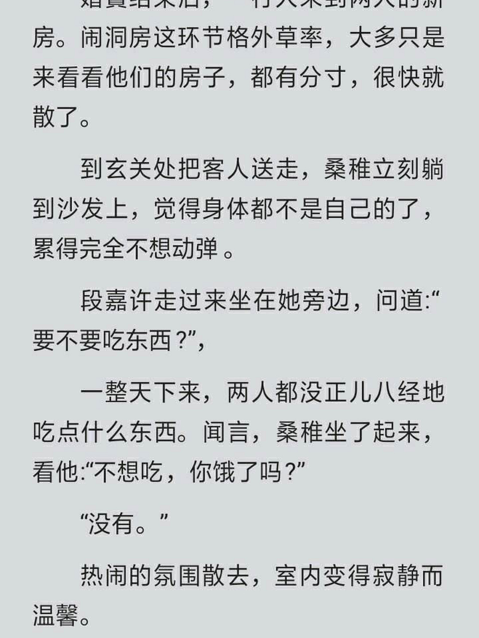 偷偷藏不住——新婚番外0707 暗黑系暖婚 番外