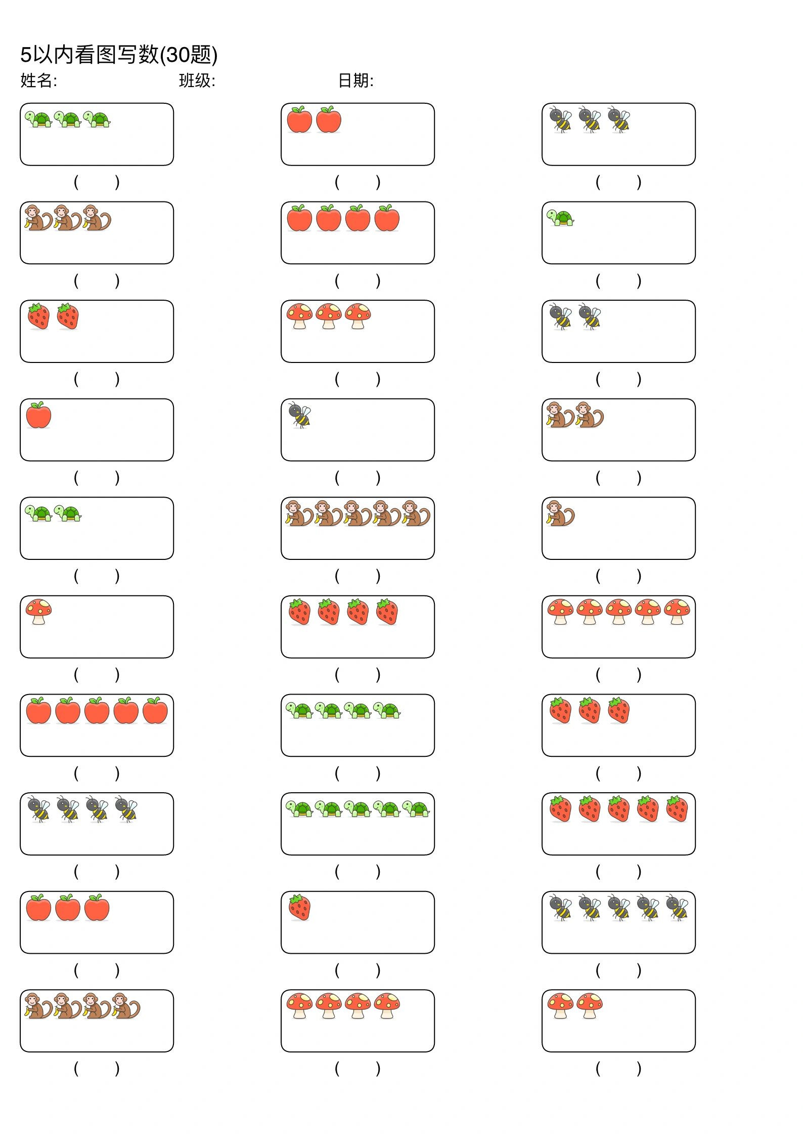 中班练习题5以内的看图写数