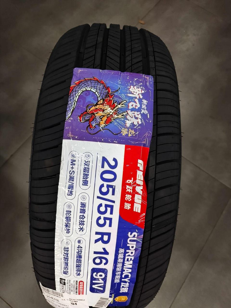 飞跃轮胎龙腾supremacy 205 / 55r16 91v(t05v避震认证)feiyue tu虎