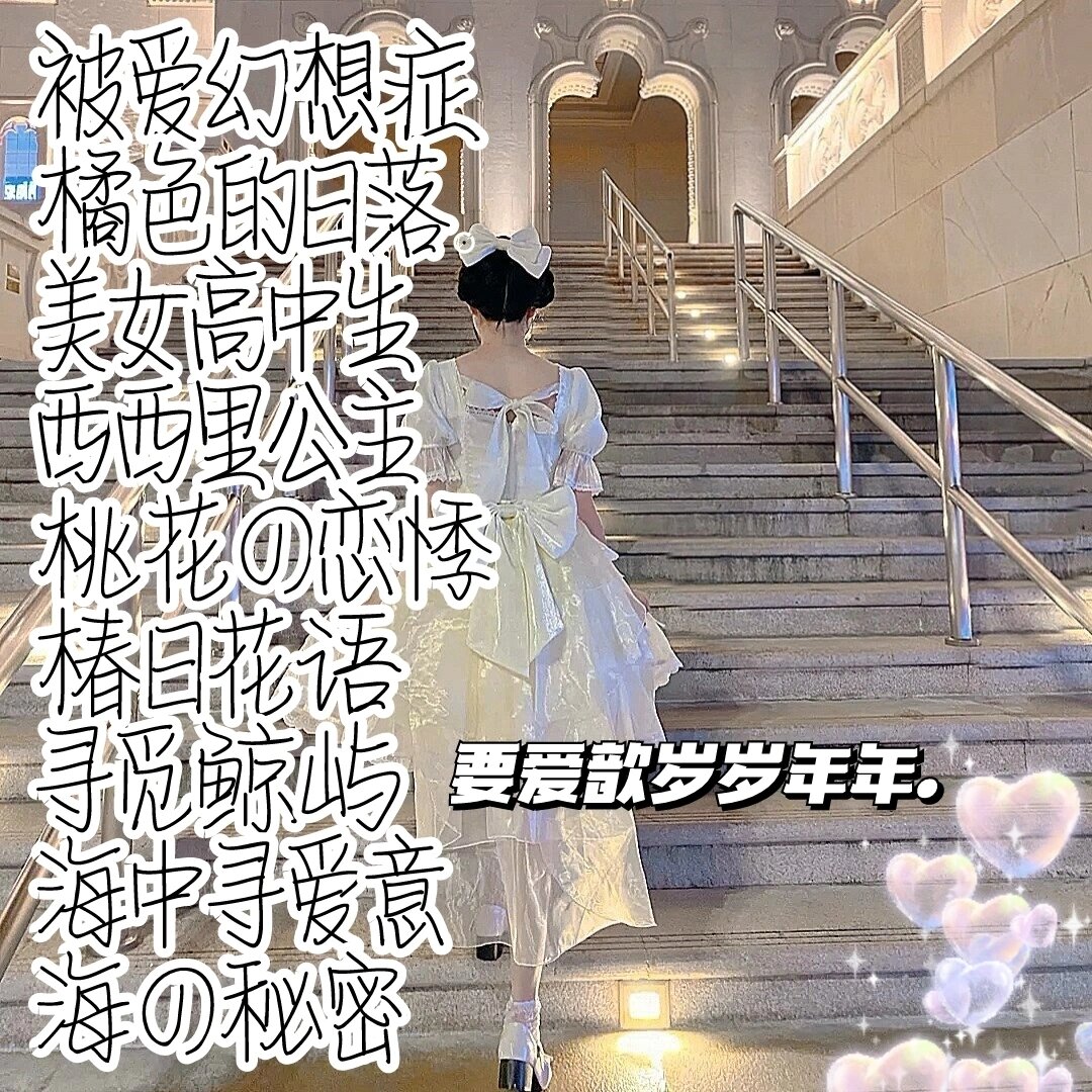 迪士尼在逃公主の网名id. -考试考完了嘛