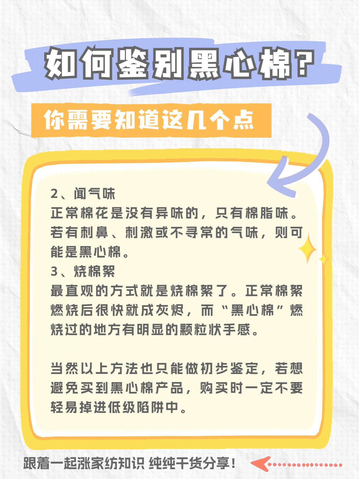 "黑心棉"是劣质生活用絮用纤维制品的俗称.