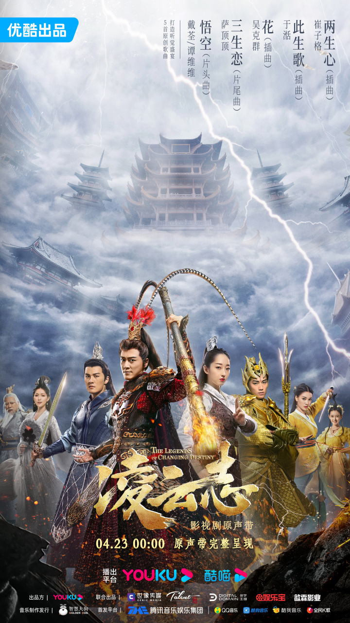 电视剧凌云志# 影视剧原声带正式上线!