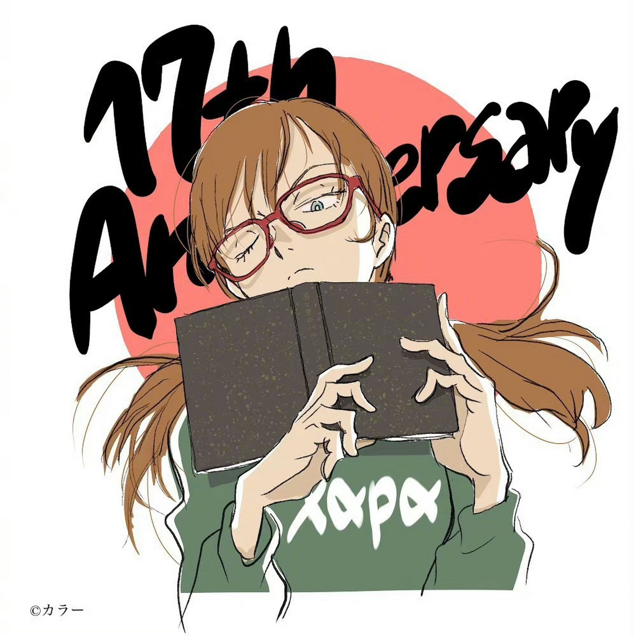 鹤卷和哉 khara 创立17周年贺图 (2006.05.17 - 2023.05.17)