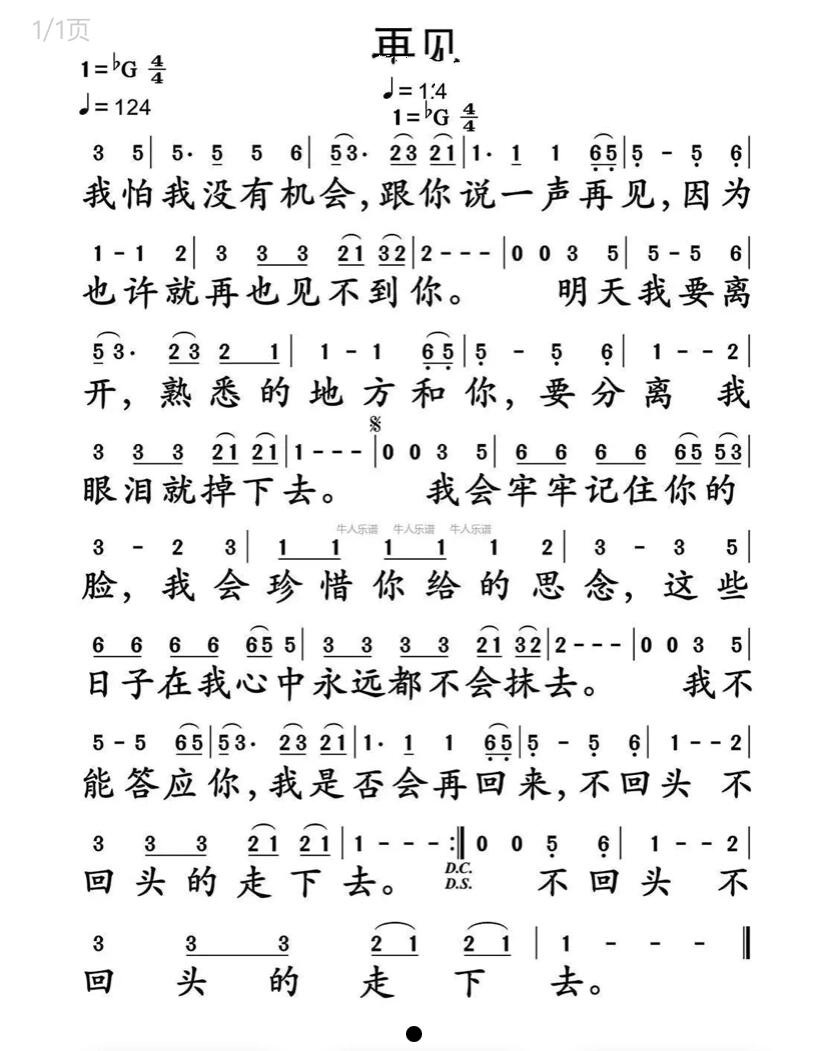 《再见》张震岳