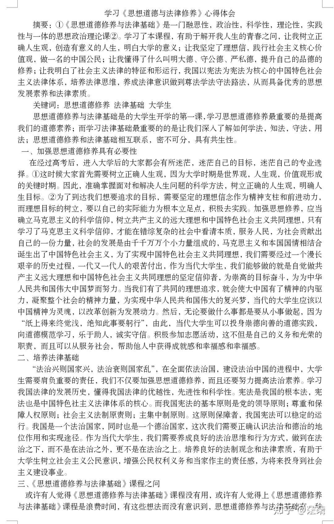 大学头脑
道德修养论文（大学头脑
道德论文1500）《大学生道德意识论文》