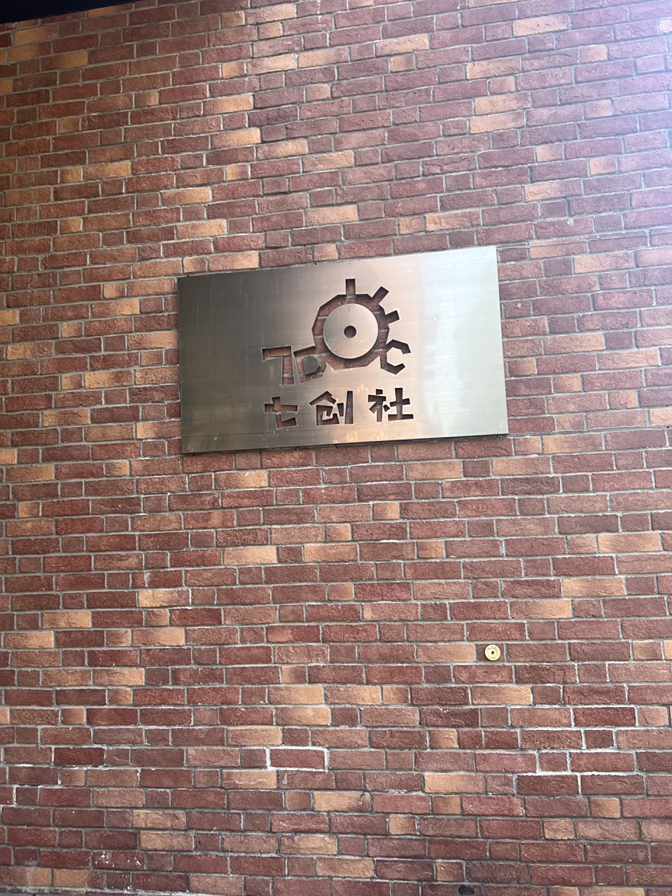 地址:上海市静安区彭浦镇灵石路718号大宁中心广场三期d3栋(不用谢我