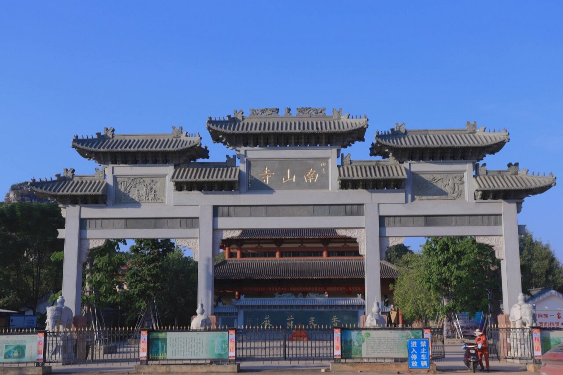 贵港南山寺 #贵港# 南山寺