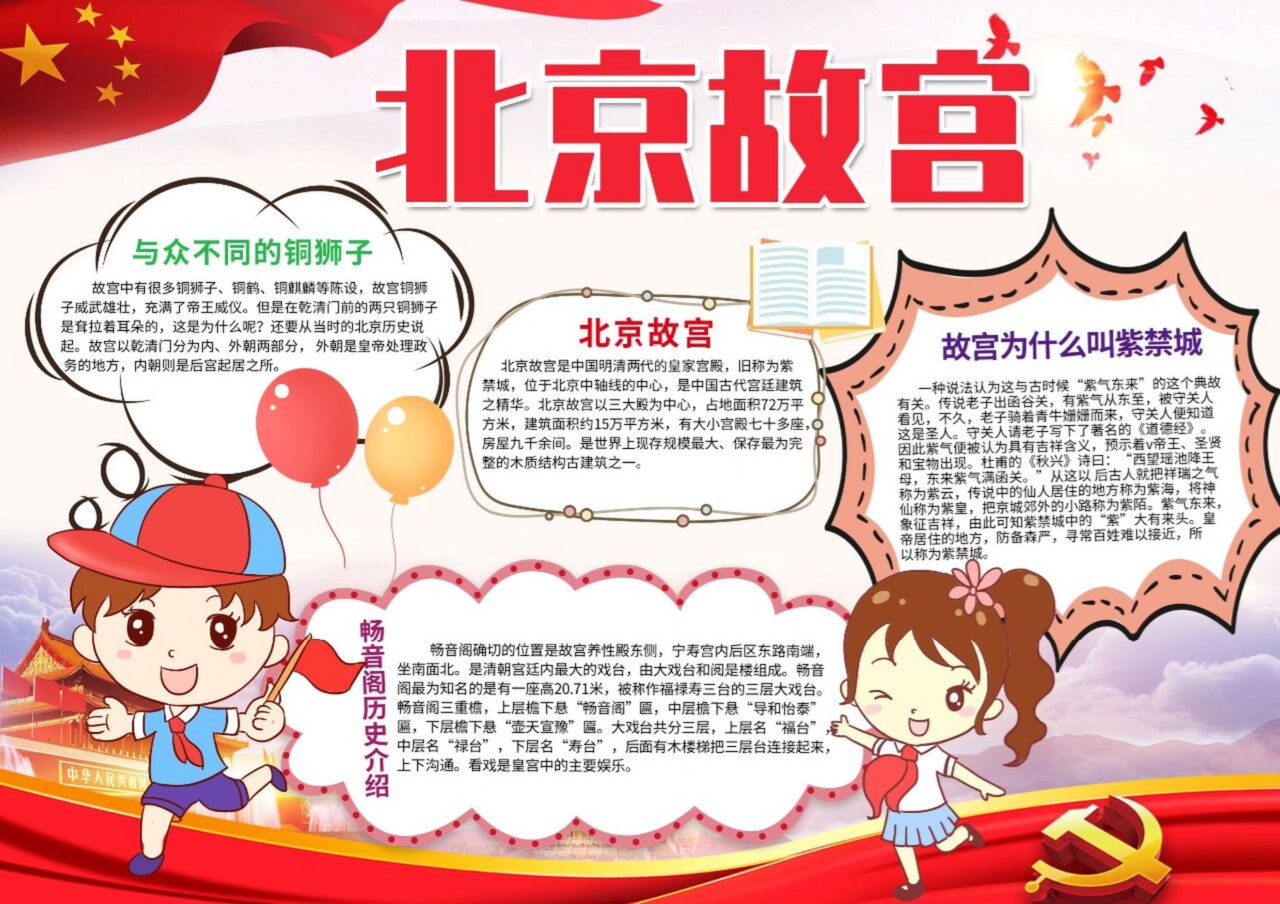 北京故宫小报中国世界文化遗产手抄报