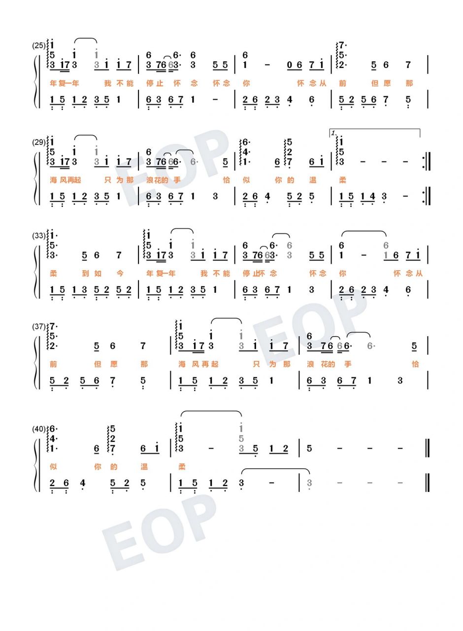 《恰似你的温柔》邓丽君钢琴双手简谱曲谱