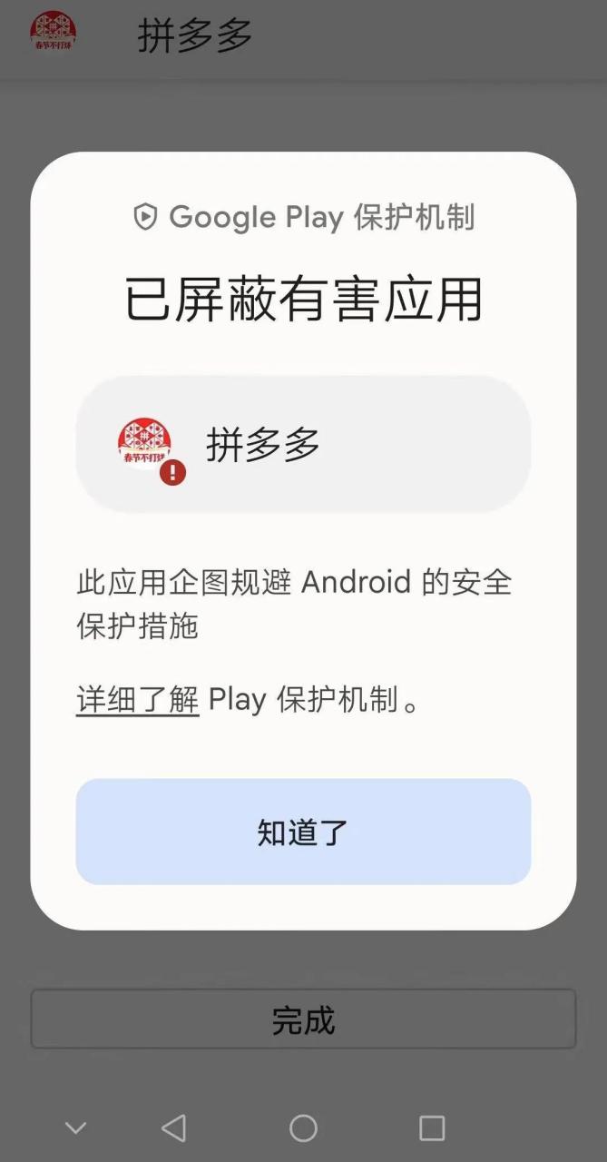 google认为是有害应用, 杀毒软件判断拼多多安装程序是后门病毒.