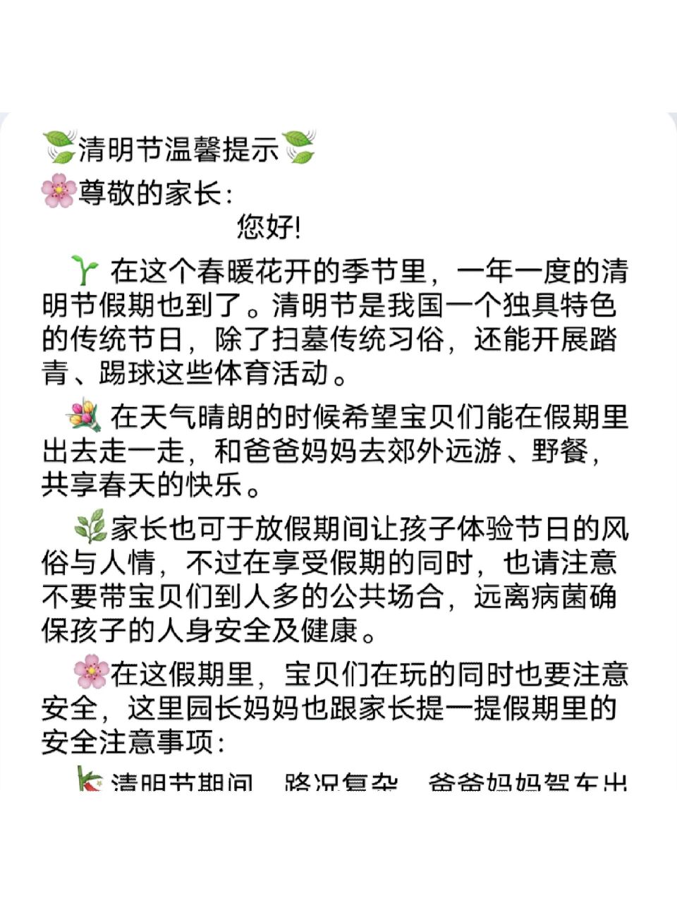 清明假期温馨提示图片