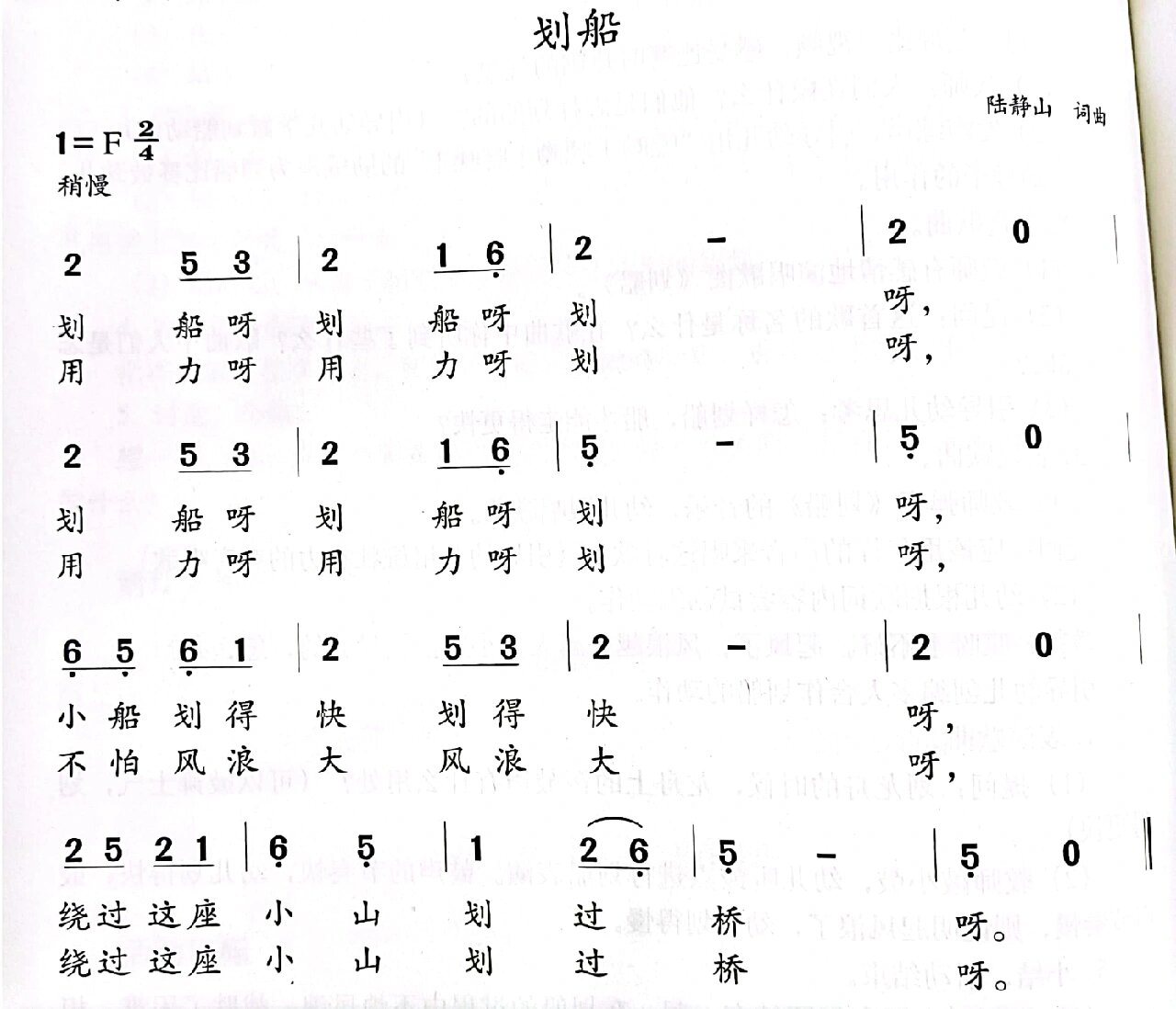 《划船》儿歌简谱