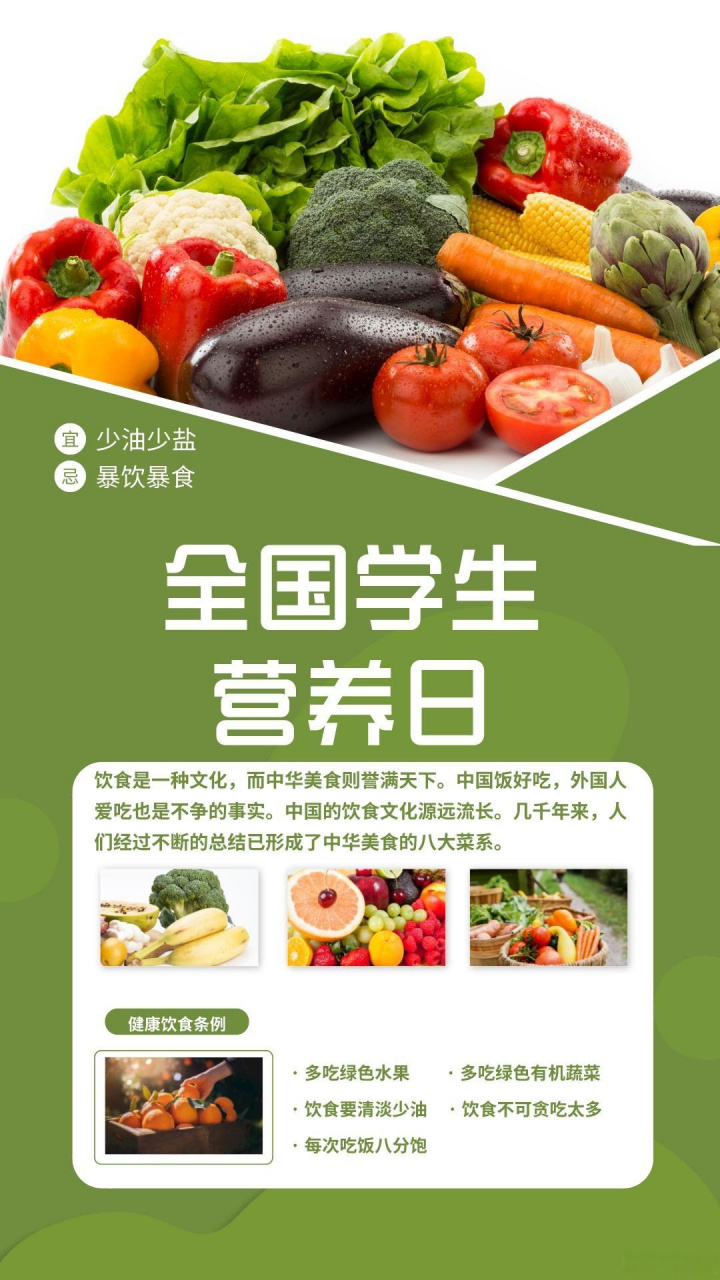 今天是全国学生营养日,今年的主题是"营养 运动,快乐成长"