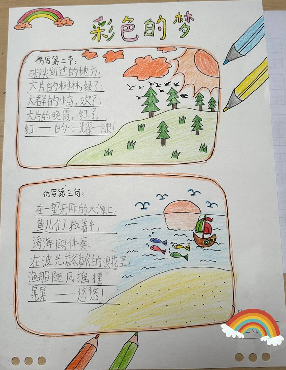 语文二年级彩色的梦仿写手抄报