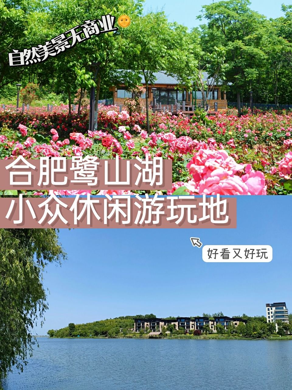 合肥小众遛娃地——鹭山湖 在合肥,想选一个人少,景美,又好玩的遛娃地