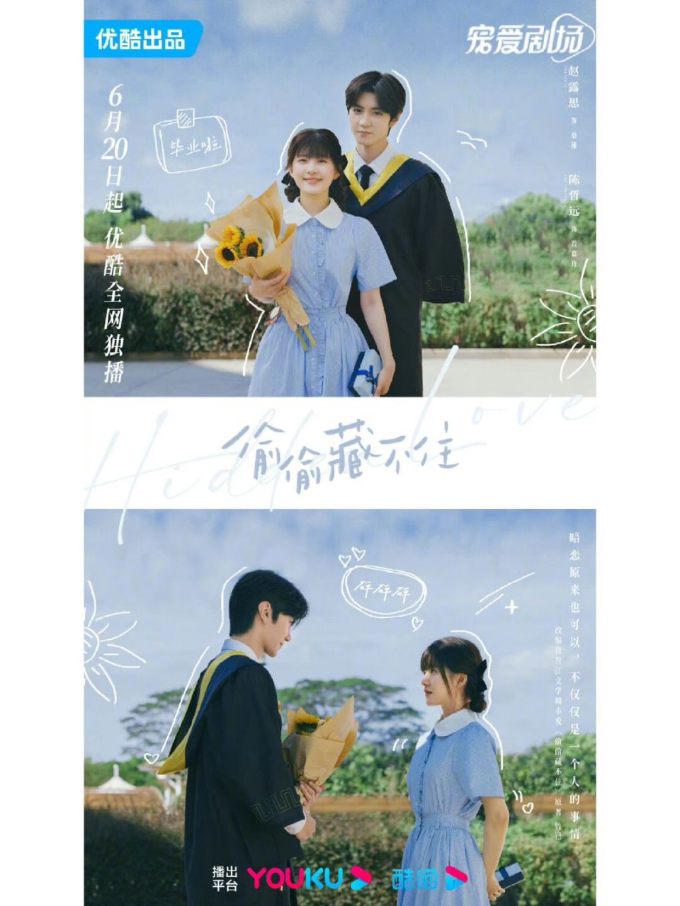 偷偷 桑稚段嘉许毕业照 #偷偷藏不住# #赵露思# #陈哲远# #马伯骞