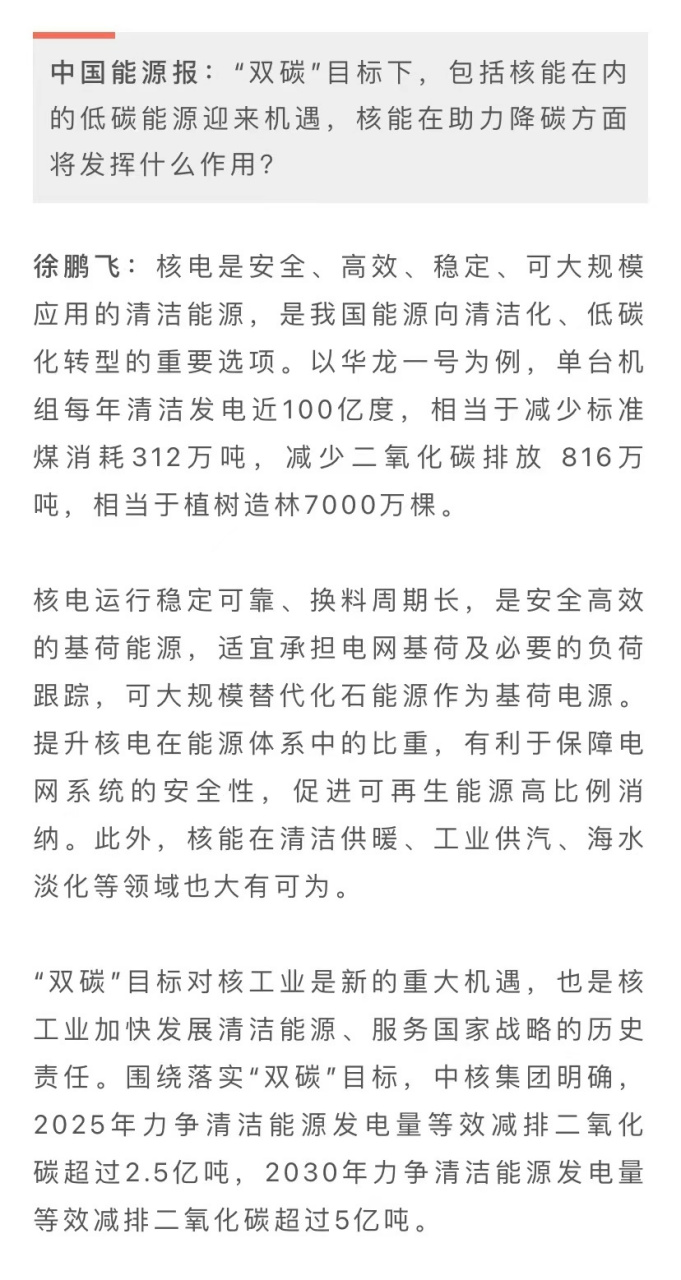 两会核声##中核集团#全国政协委员徐鹏飞:数字化让核电更安全更经 ..