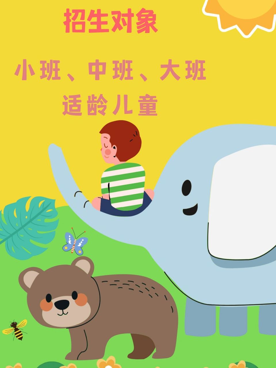 幼儿园美篇模板图片