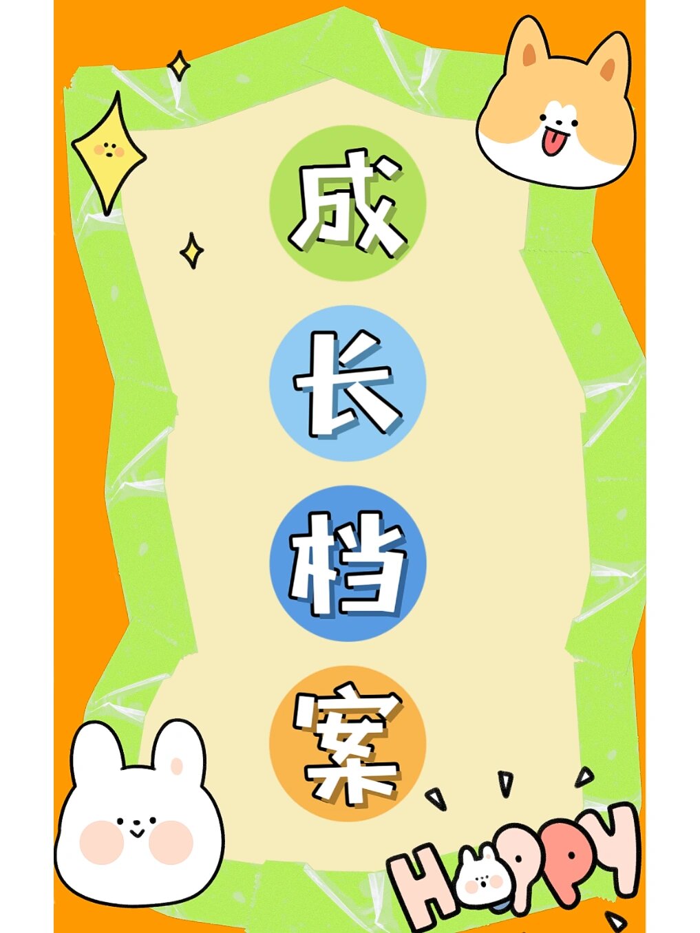 成长档案封面直接打印