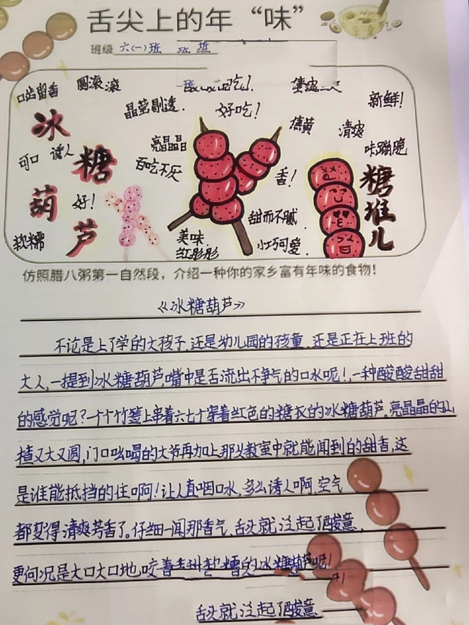 腊八粥文章结构图图片