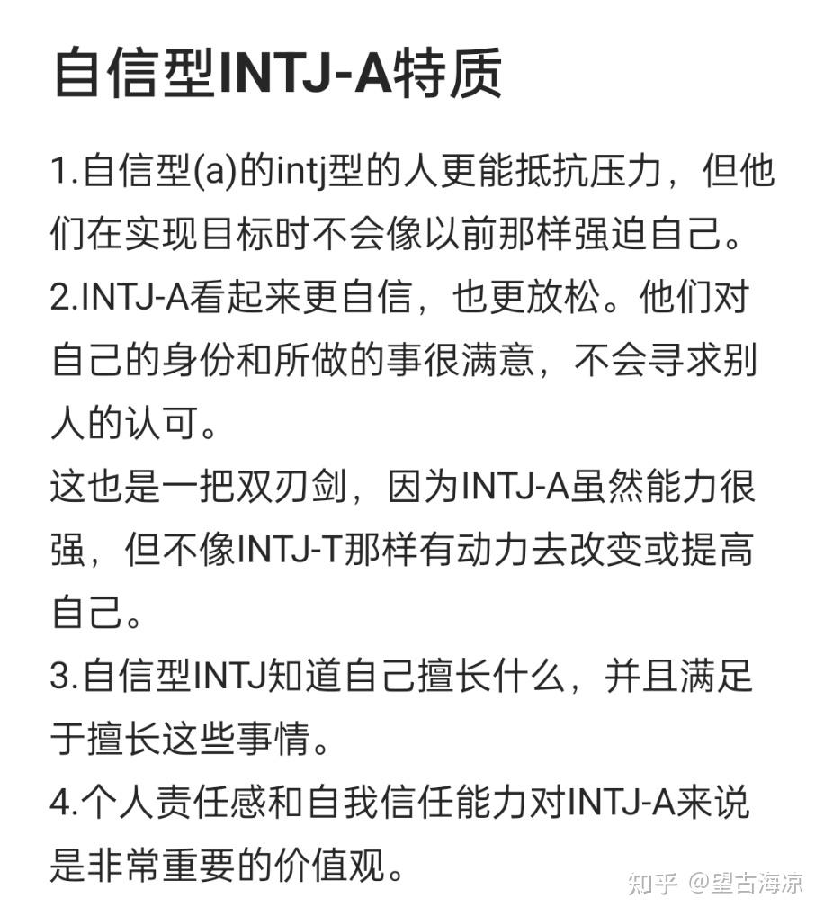 intj-a图片