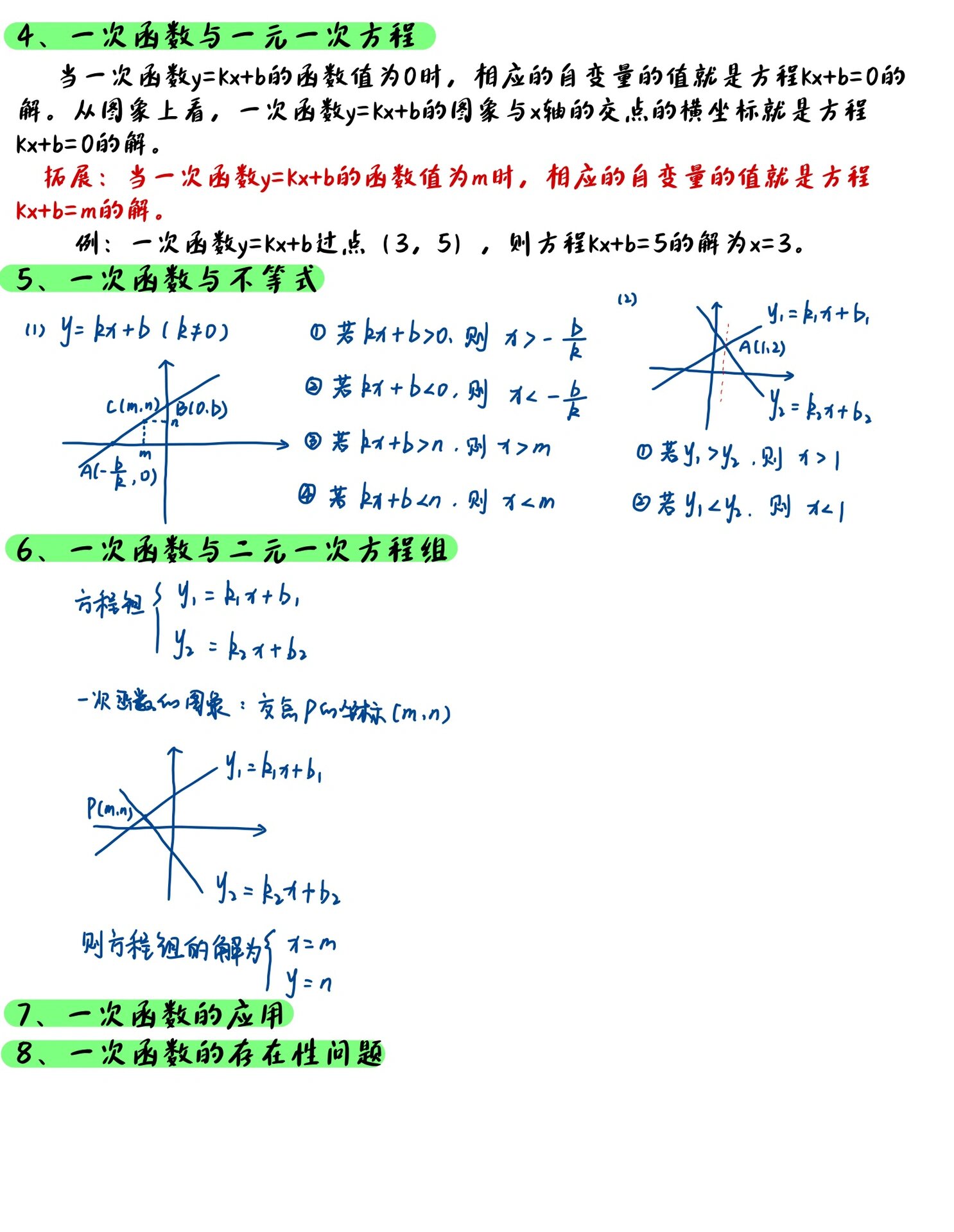 三元一次函数图片