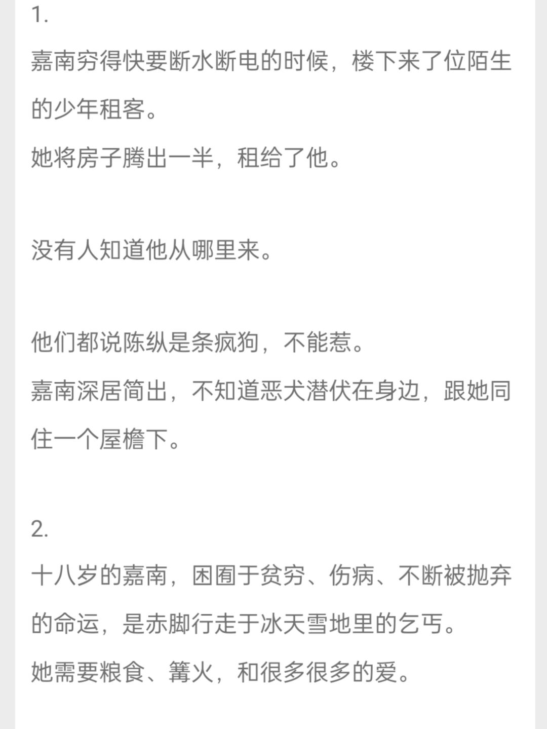 救赎|厌食抑郁芭蕾少女×冷淡专情温暖少爷 《恶犬与乞丐》by蔺巫林