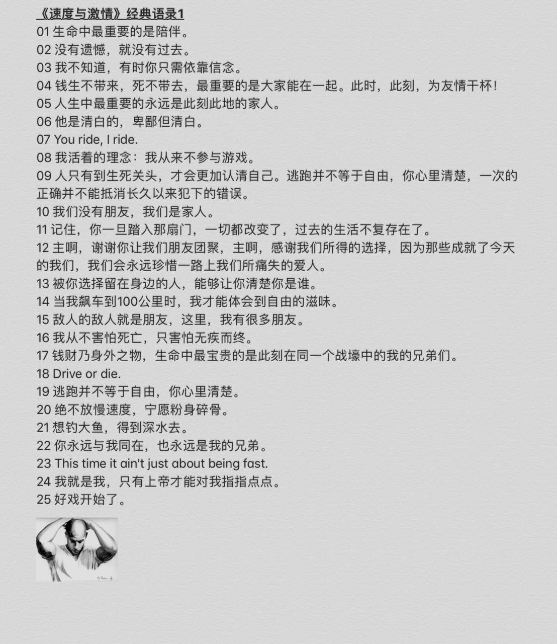 《速度与激情》经典语录1 有哪位宝宝也是《速度与激情》的粉丝啊?