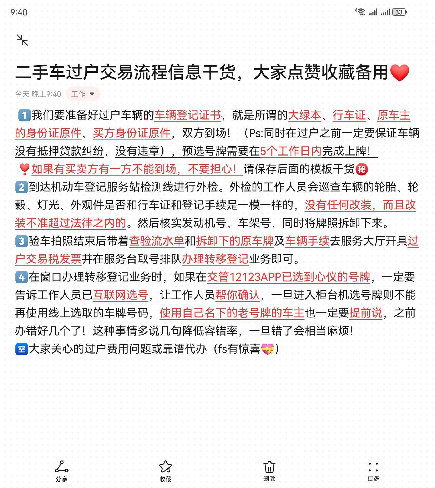 二手车出售车牌怎么办