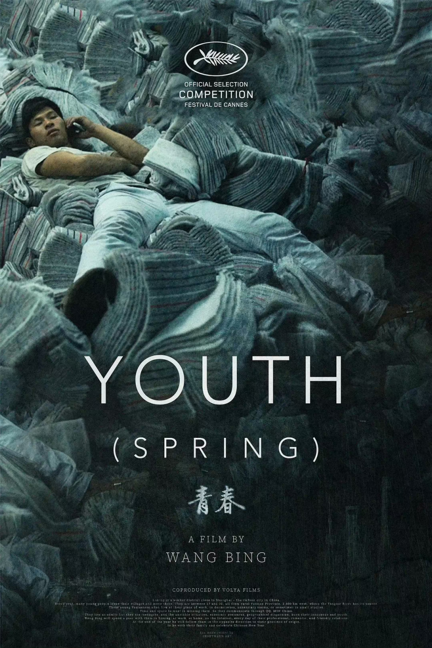《青春》首款海报,将在戛纳电影节放映!