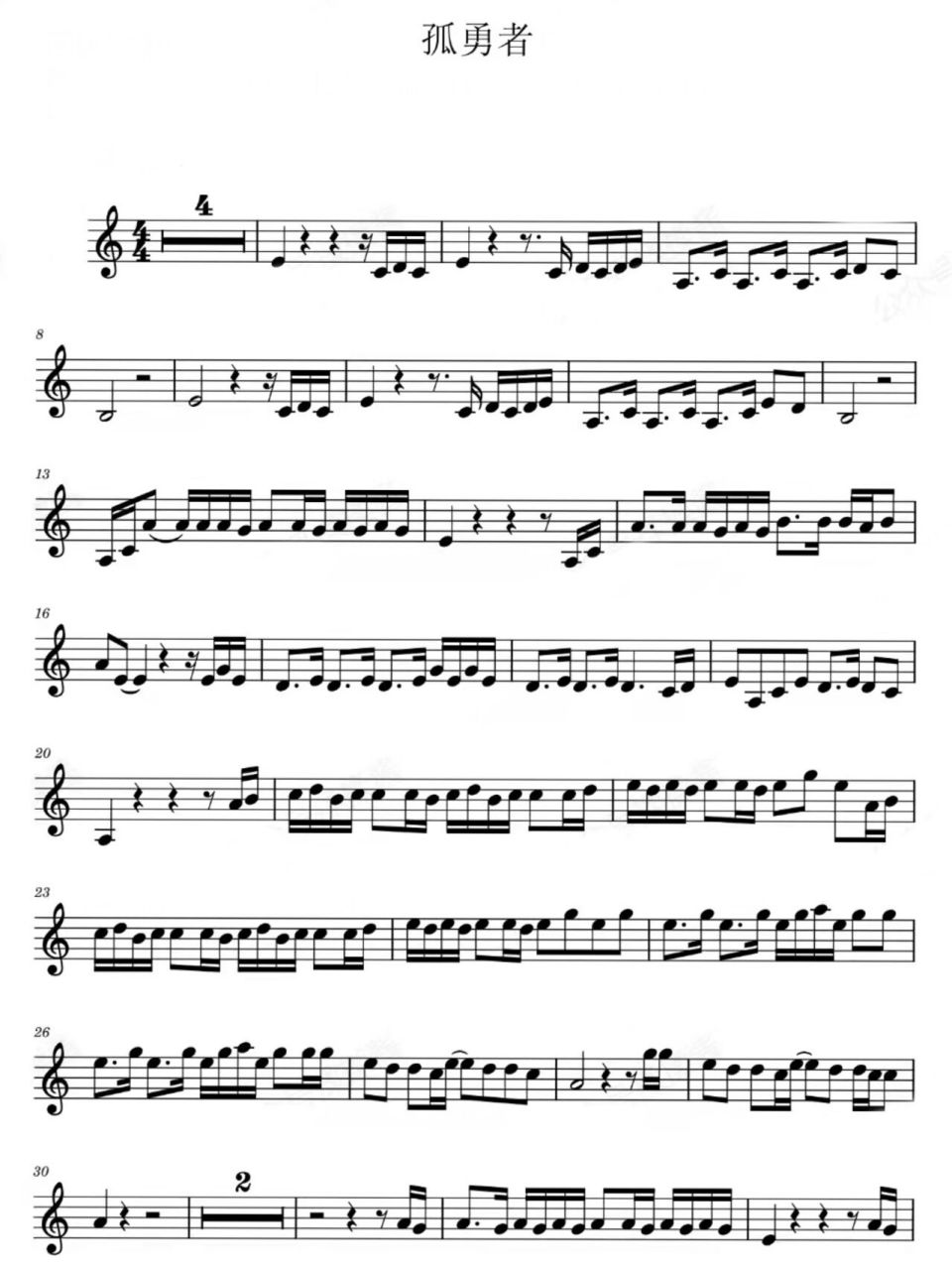 孤勇者# #陈奕迅孤勇者# #小提琴练习# #五线谱# #小提琴# #小提 