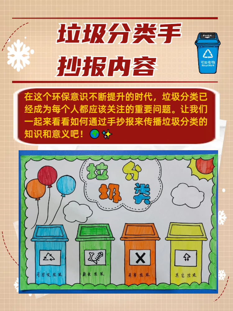 垃圾分类手抄报内容