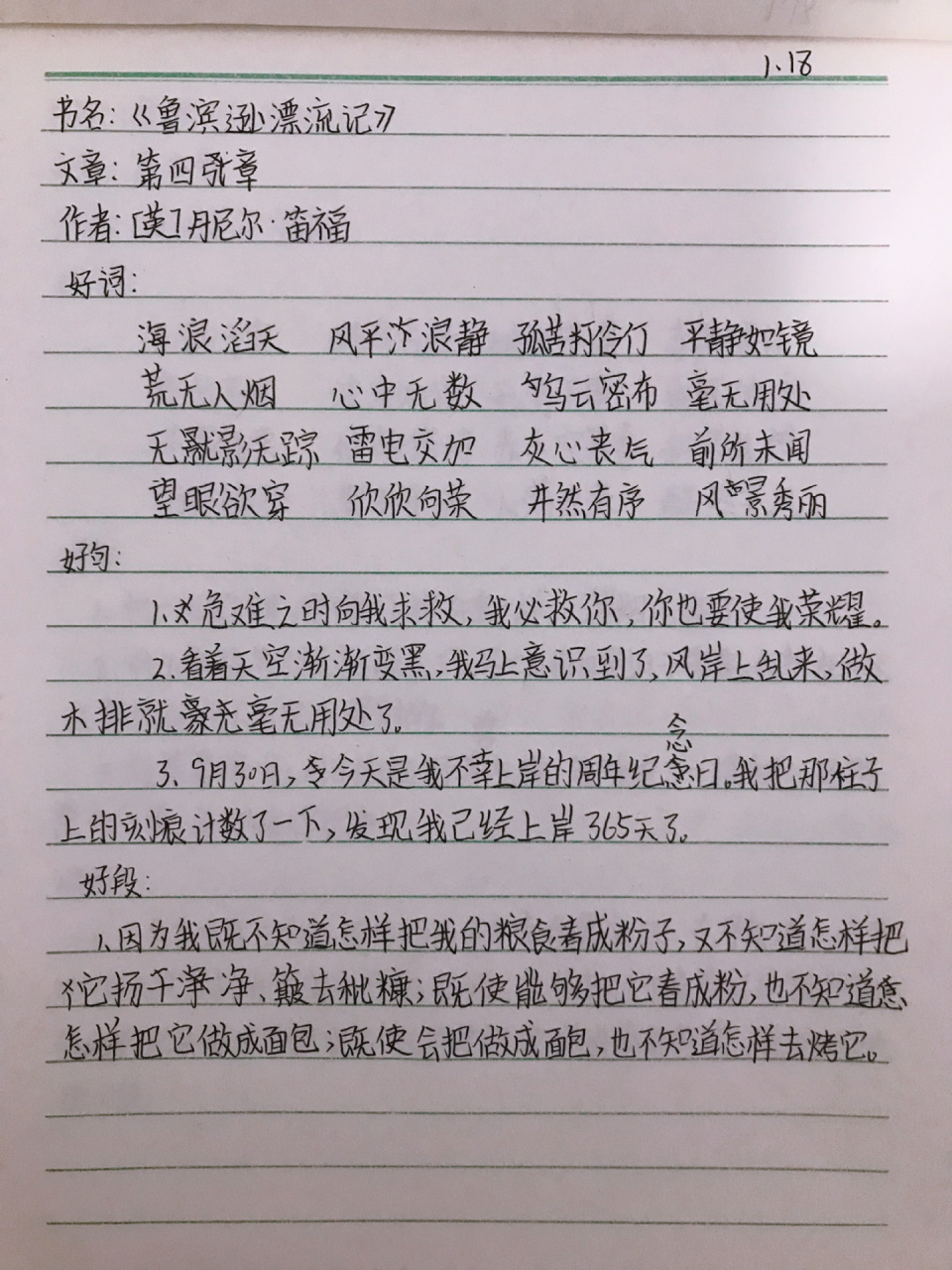 《鲁滨逊漂流记》读书笔记4,5,6章