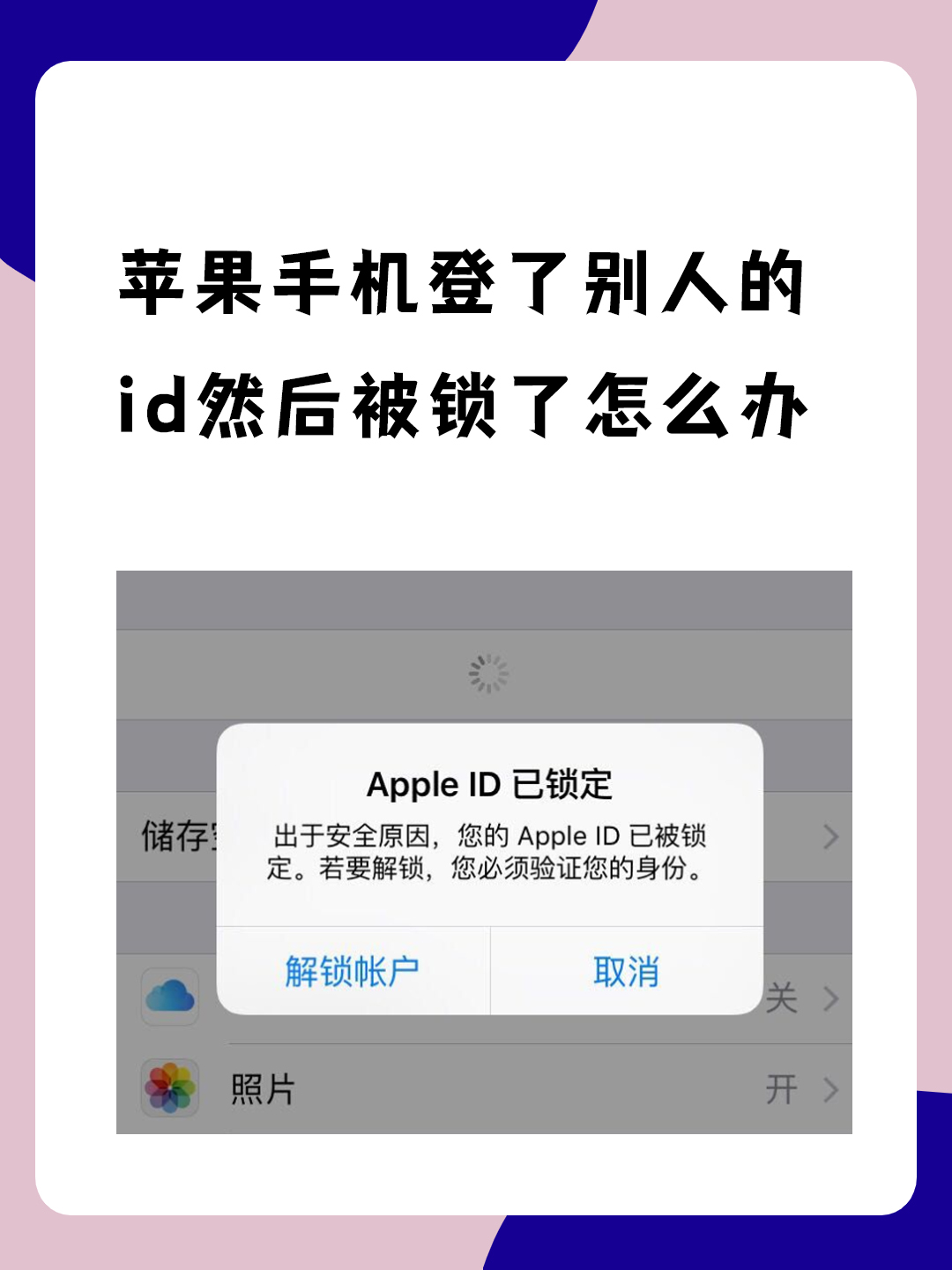 苹果iOS怎么强制删除ID锁