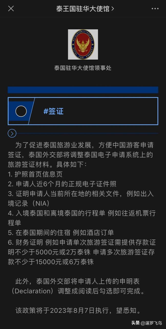 泰國駐華大使館發通知,為了促進泰國旅遊業發展,方便中國遊客申請簽證