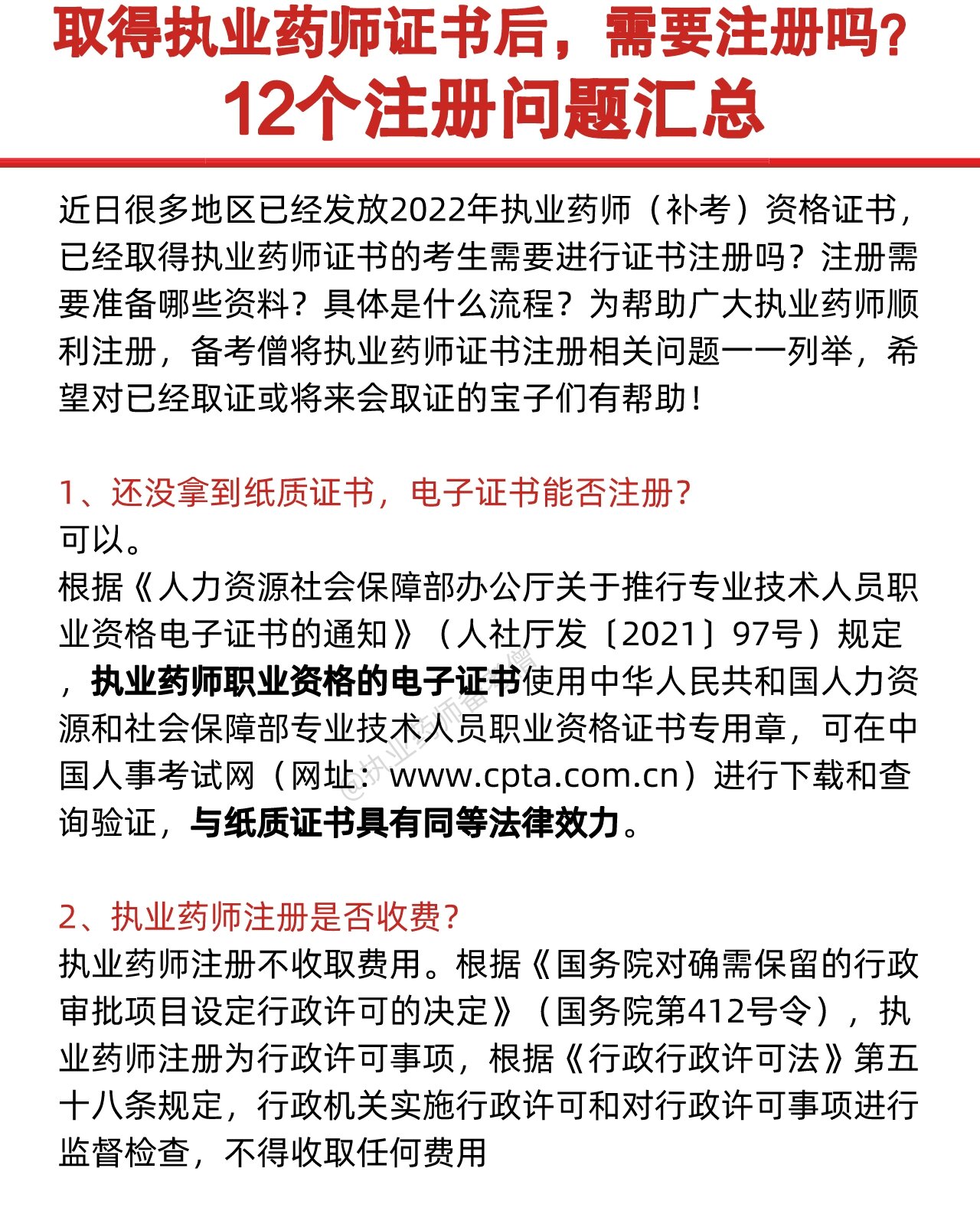药师证到期了怎么重新注册呢要多少钱