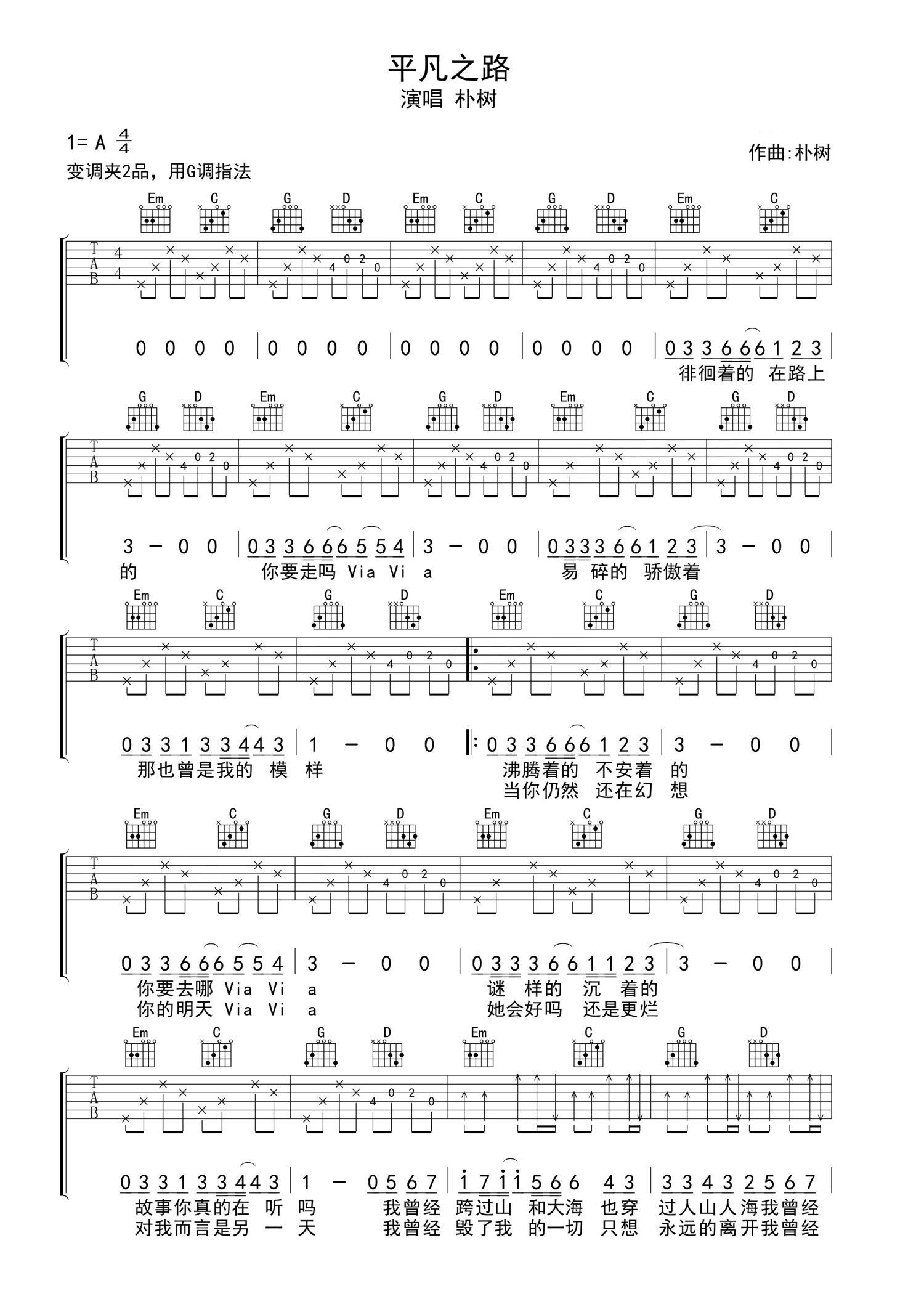 《平凡之路》吉他谱