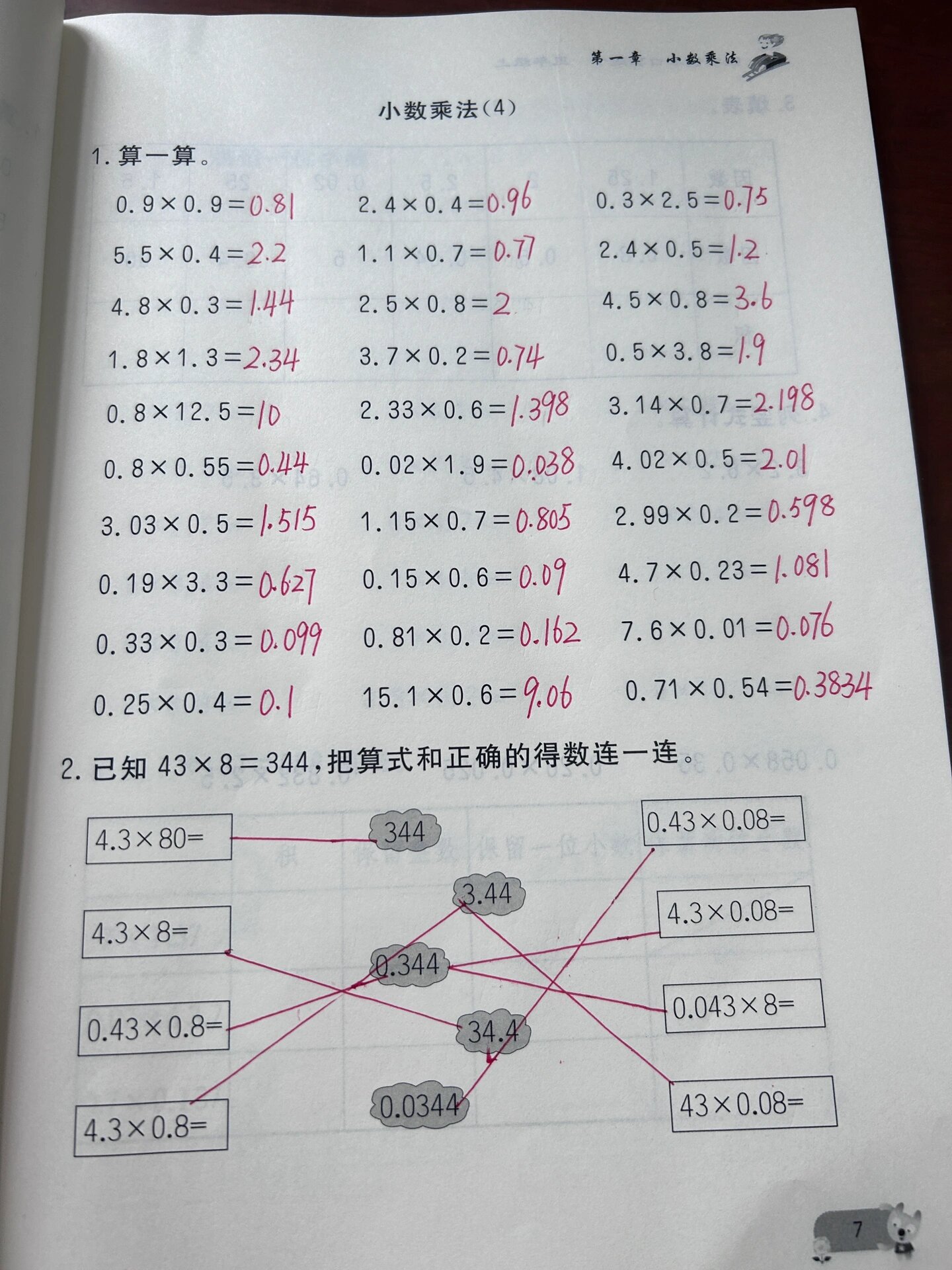 五年级上册数学口算题卡7