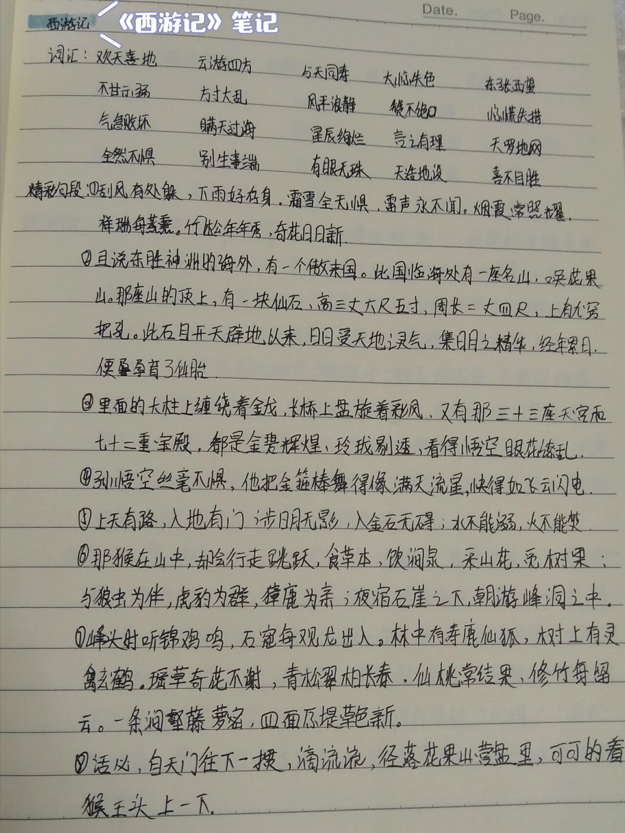 采蜜集《西游记》图片