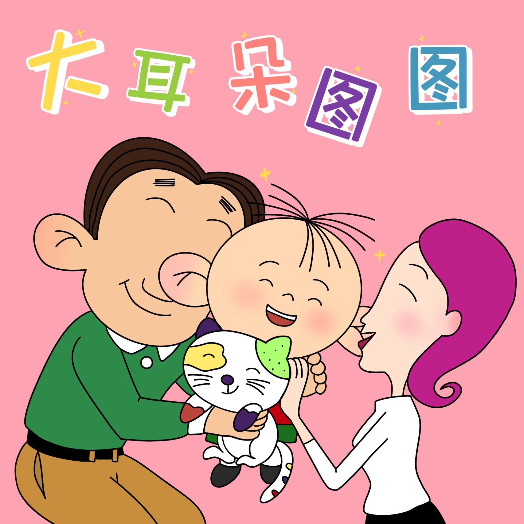 打卡100幅怀旧动画|17大耳朵图图