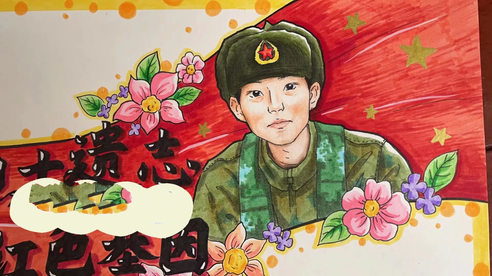 致敬英雄绘画 向英雄致敬