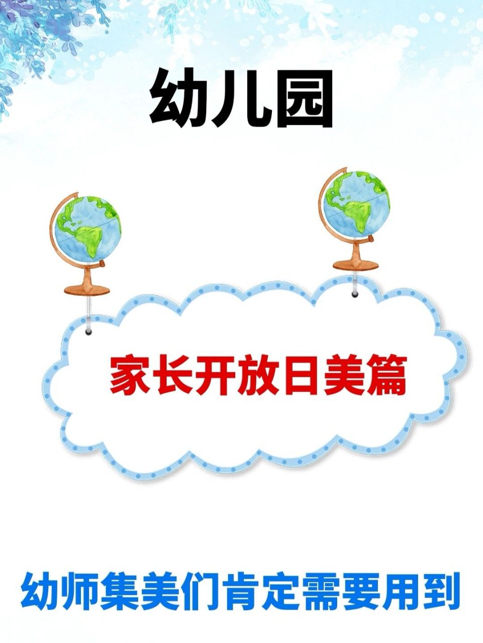 《家长开放日美篇》  #幼儿园家长开放日 01各种美篇,统统不落下!