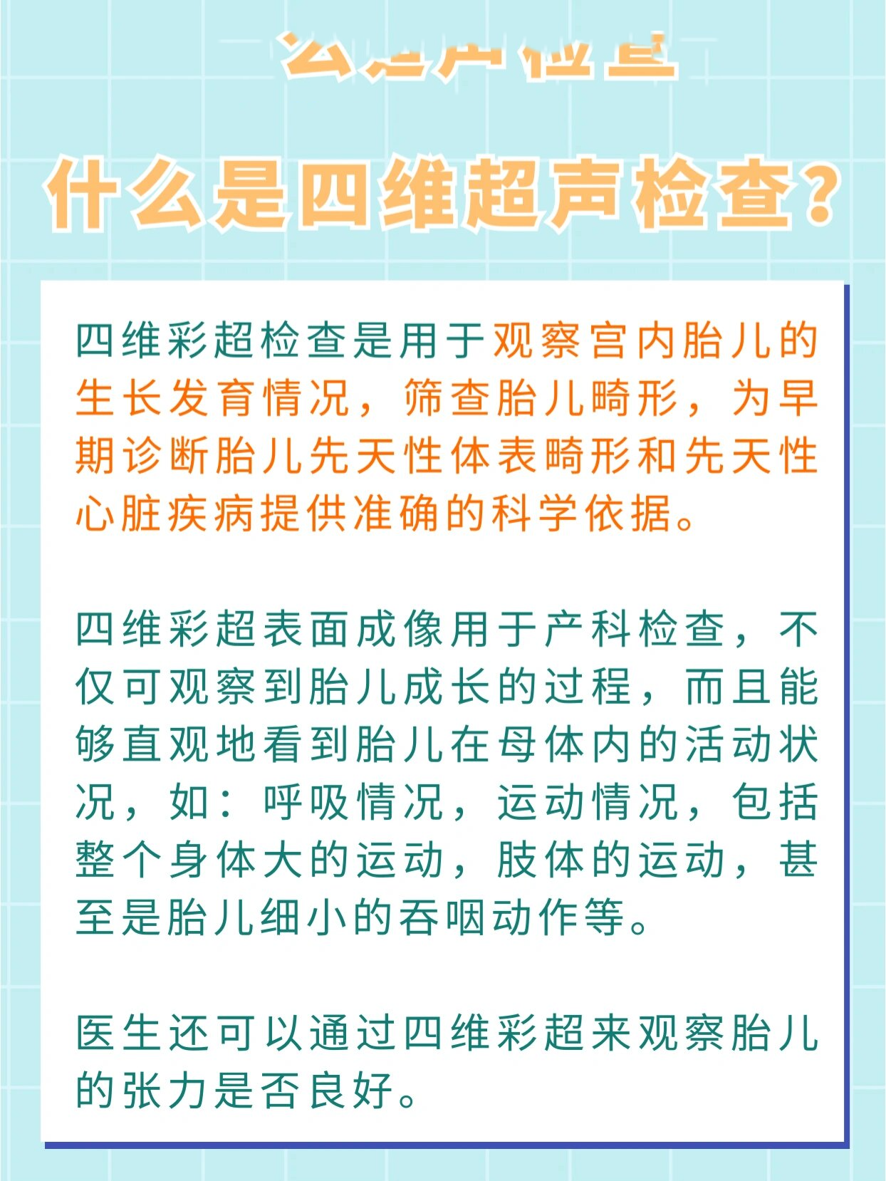 0299众所周知,唐氏筛查和四维超声检查是产前必要检查项目,很多孕