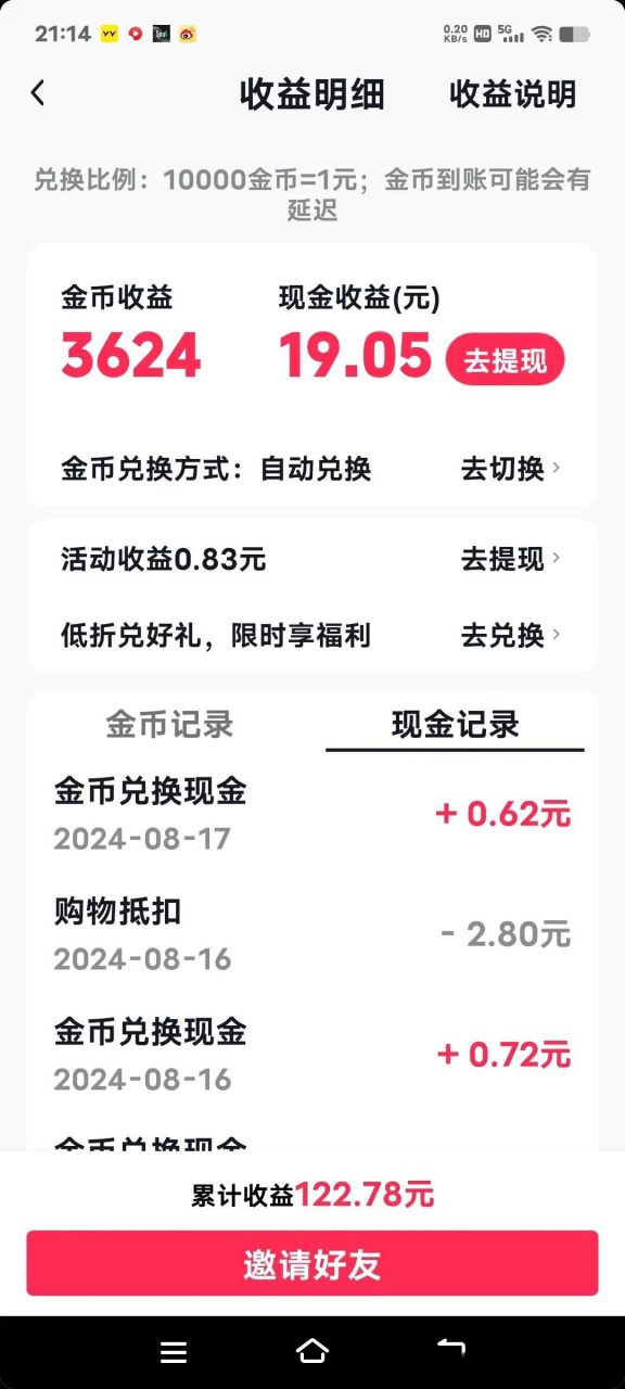 头条搜索极限版金币兑换在哪里(头条极速版可获取的金币今日已达2万上限)