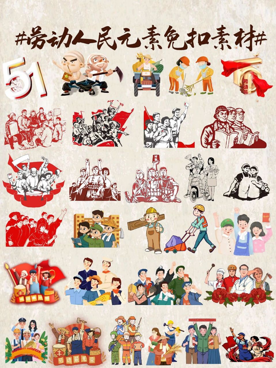 免扣素材|五一劳动人民工人93形象png免扣 五一劳动节劳动人民工人