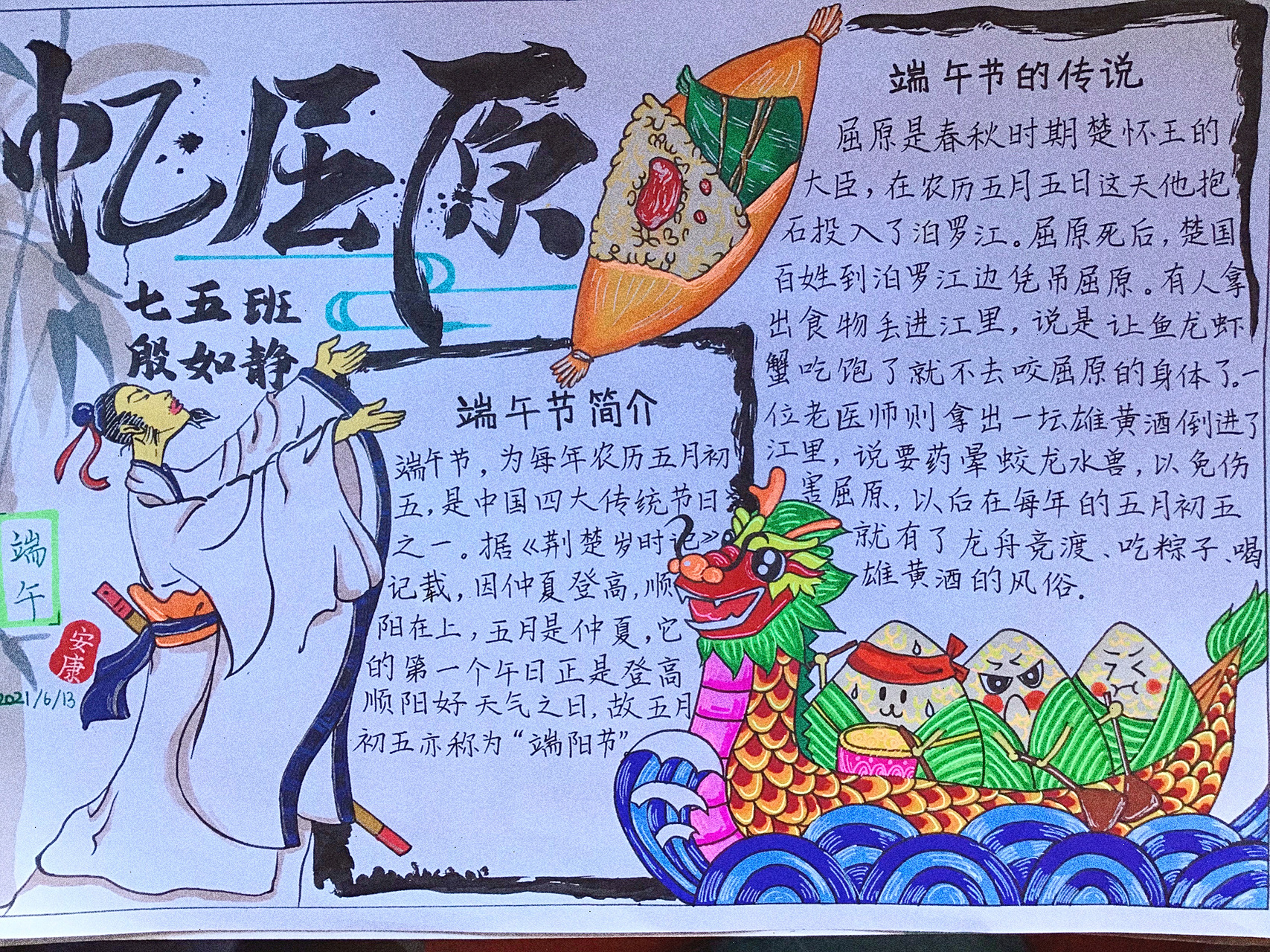 "忆屈原"端午节主题小报 手抄报哦06有借鉴,不喜勿喷02 	 如有