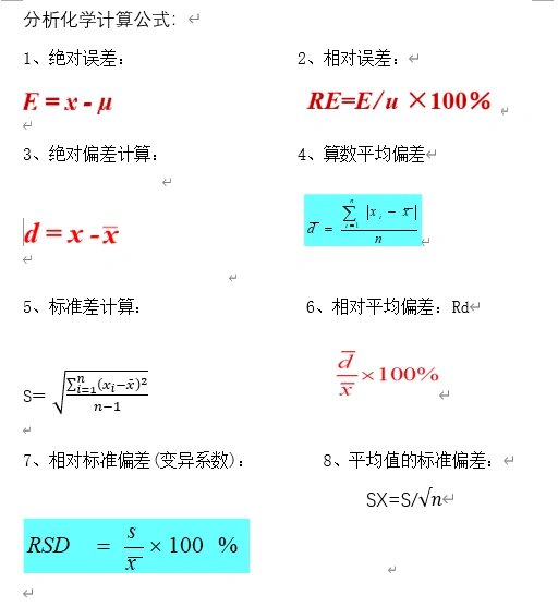 相对平均偏差怎么算图片