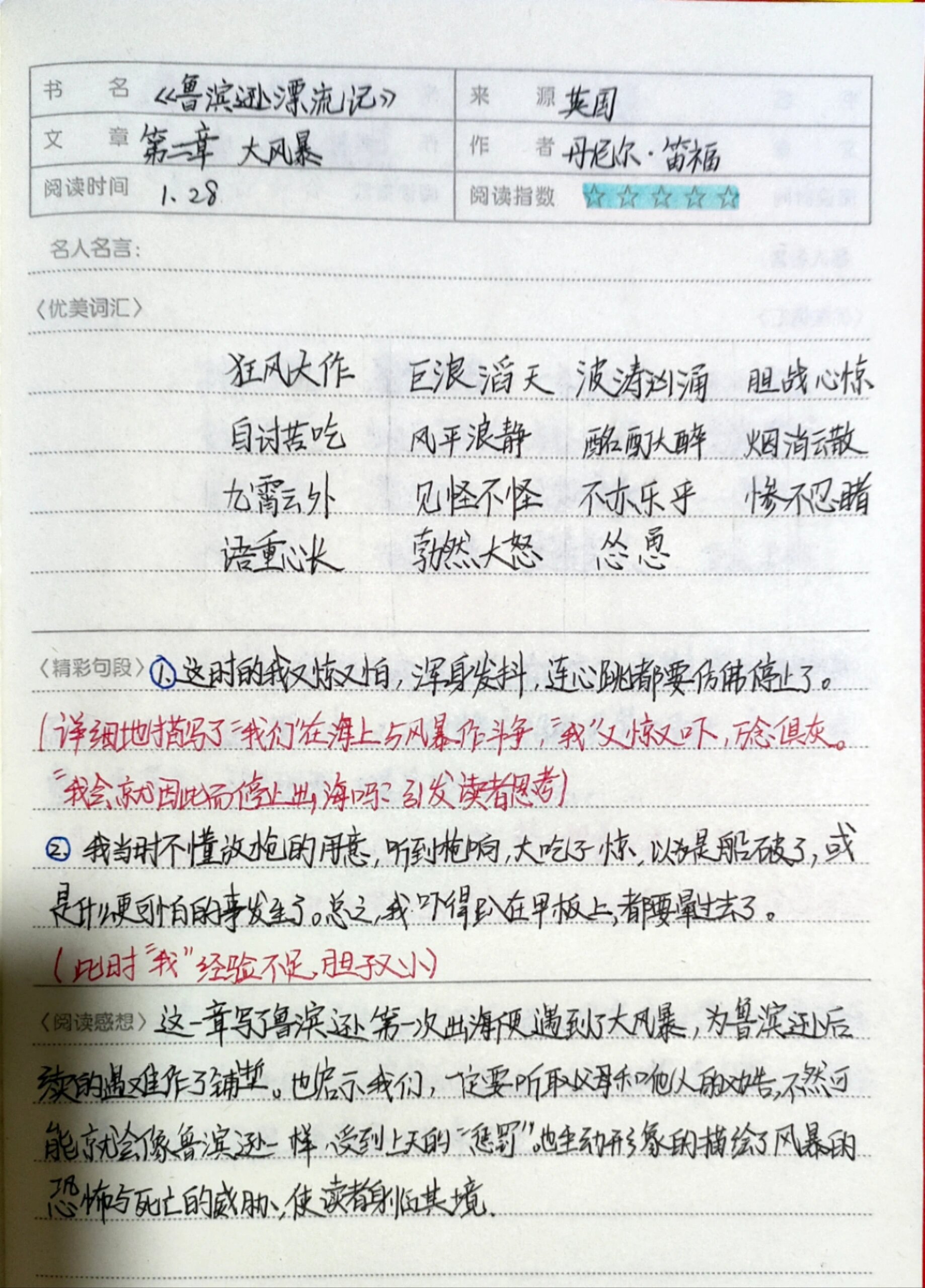 鲁滨逊漂流记>读书笔记
